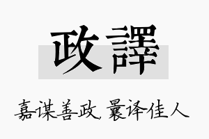 政译名字的寓意及含义