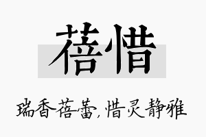 蓓惜名字的寓意及含义