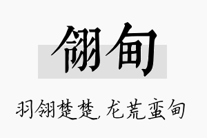 翎甸名字的寓意及含义