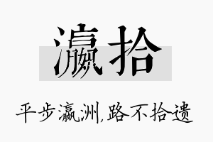 瀛拾名字的寓意及含义