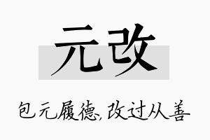 元改名字的寓意及含义