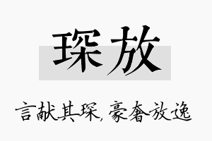 琛放名字的寓意及含义