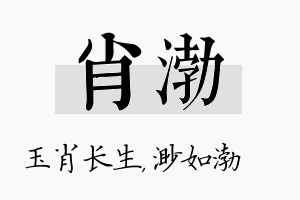 肖渤名字的寓意及含义