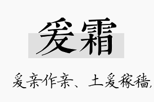 爰霜名字的寓意及含义