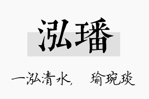 泓璠名字的寓意及含义