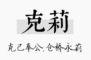 克莉名字的寓意及含义