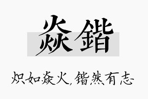 焱锴名字的寓意及含义