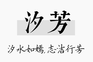 汐芳名字的寓意及含义