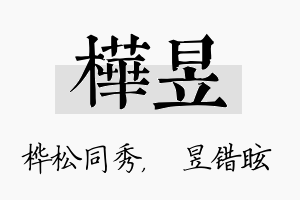 桦昱名字的寓意及含义