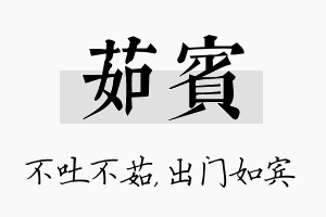 茹宾名字的寓意及含义