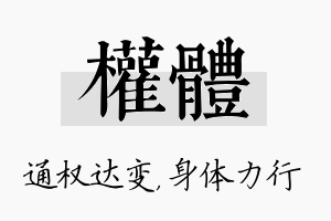 权体名字的寓意及含义