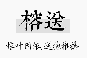 榕送名字的寓意及含义