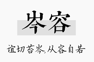 岑容名字的寓意及含义