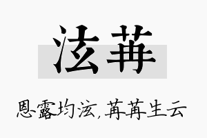 泫苒名字的寓意及含义