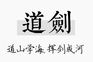 道剑名字的寓意及含义