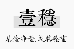 壹稳名字的寓意及含义