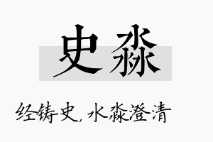 史淼名字的寓意及含义