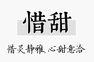 惜甜名字的寓意及含义