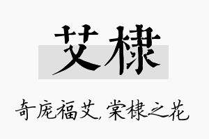 艾棣名字的寓意及含义