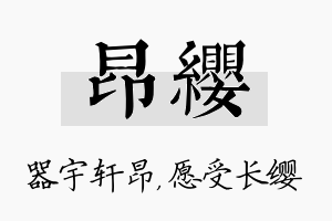 昂缨名字的寓意及含义