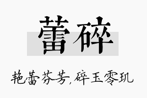 蕾碎名字的寓意及含义