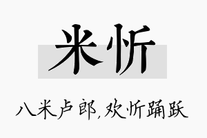 米忻名字的寓意及含义