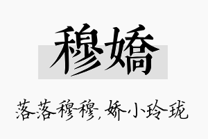 穆娇名字的寓意及含义