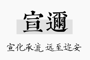 宣迩名字的寓意及含义