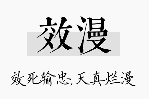 效漫名字的寓意及含义