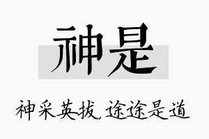 神是名字的寓意及含义