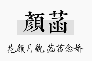 颜菡名字的寓意及含义