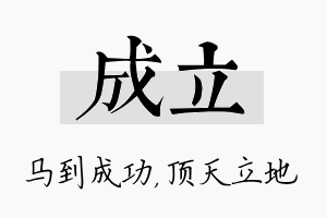 成立名字的寓意及含义