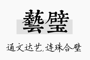 艺璧名字的寓意及含义