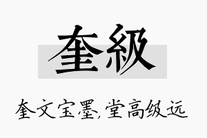 奎级名字的寓意及含义