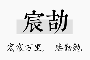 宸劼名字的寓意及含义