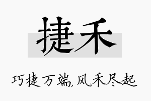 捷禾名字的寓意及含义