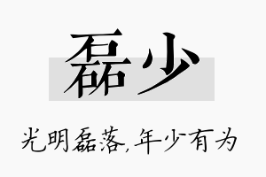 磊少名字的寓意及含义