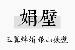 娟壁名字的寓意及含义