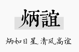 炳谊名字的寓意及含义