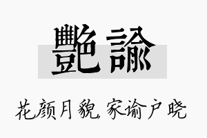 艳谕名字的寓意及含义