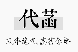 代菡名字的寓意及含义