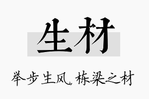 生材名字的寓意及含义