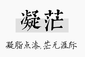 凝茫名字的寓意及含义