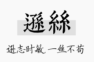 逊丝名字的寓意及含义