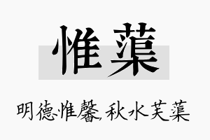 惟蕖名字的寓意及含义