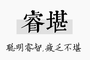 睿堪名字的寓意及含义