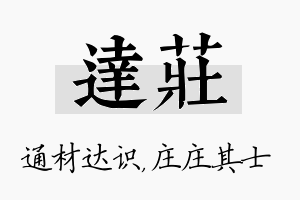 达庄名字的寓意及含义