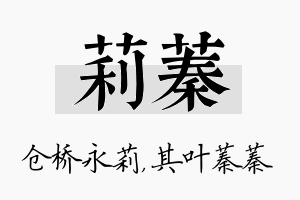 莉蓁名字的寓意及含义