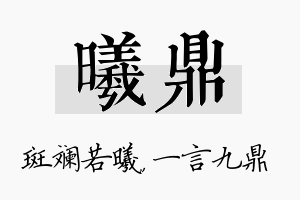 曦鼎名字的寓意及含义