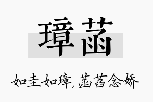 璋菡名字的寓意及含义